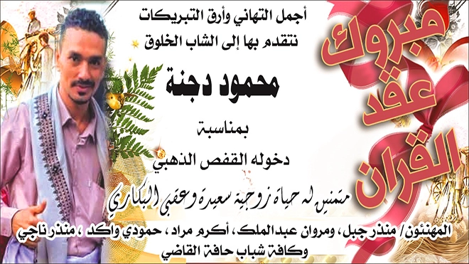 أفراح آل الدجنة